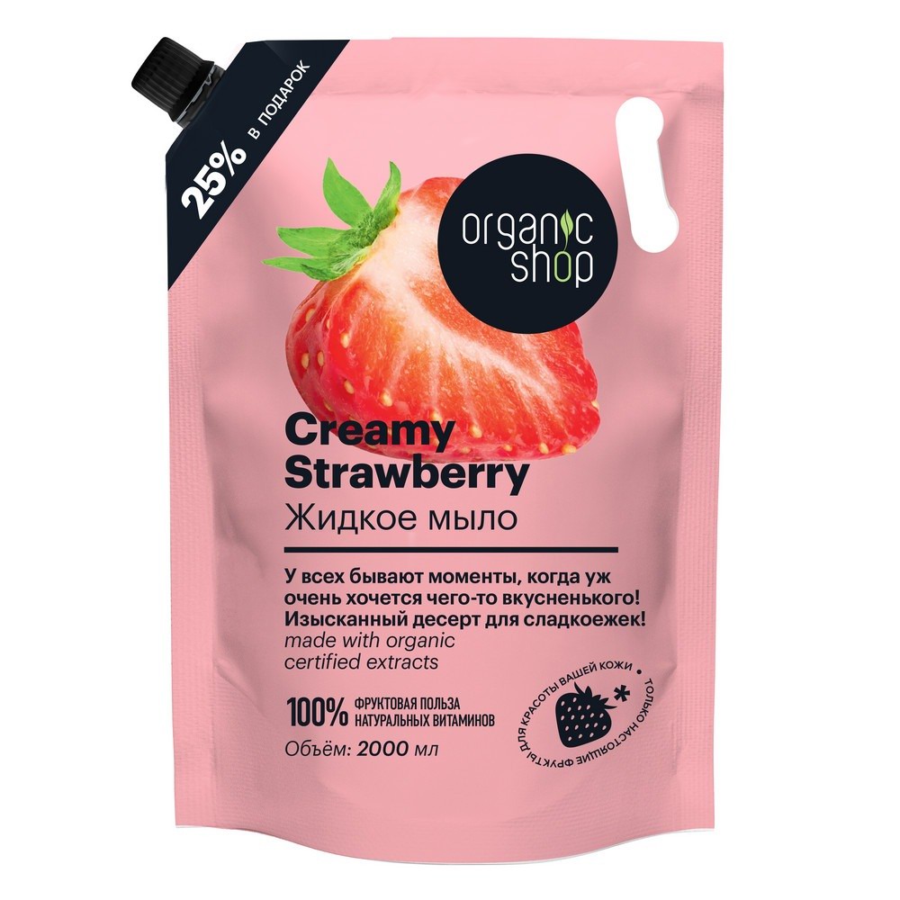 Жидкое мыло Organic Shop HOME MADE «Creamy Strawberry» 2000 мл 4630039535424