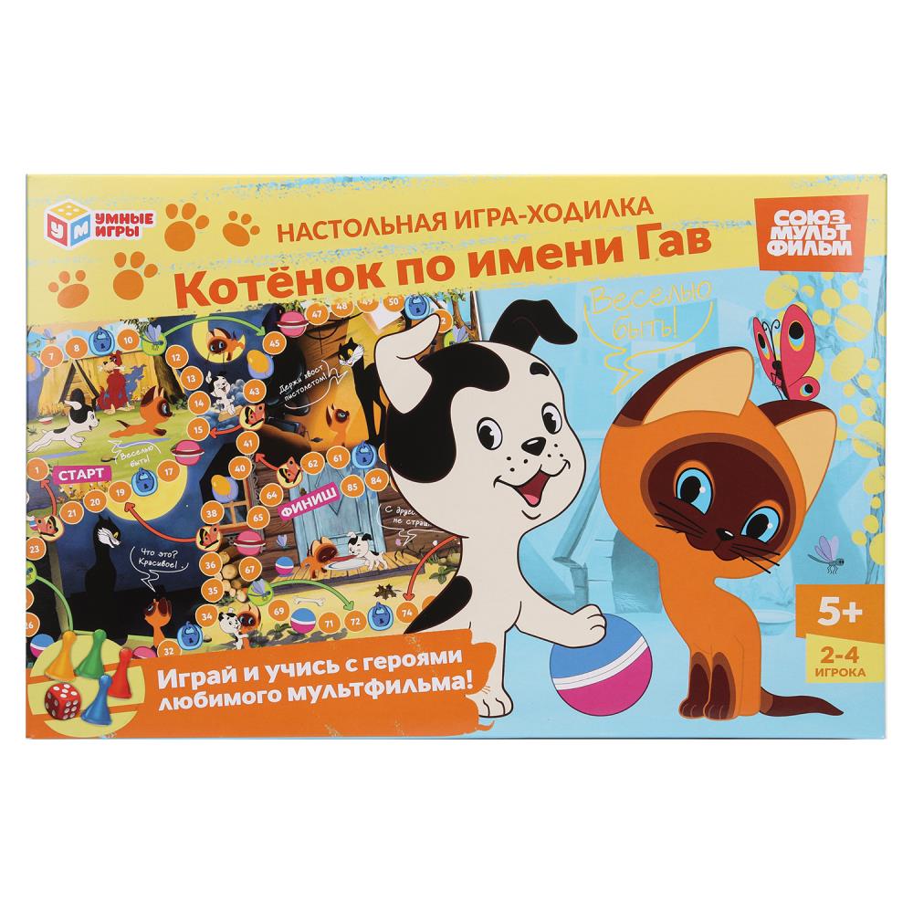 Настольная игра-ходилка Котёнок по имени Гав. Союзмультфильм Умные игры 4630395014359