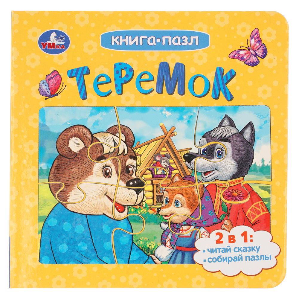 Книга-пазл 2в1 Теремок, Афанасьев А. Н, 10 стр. УМка 978-5-506-08550-8 (28)