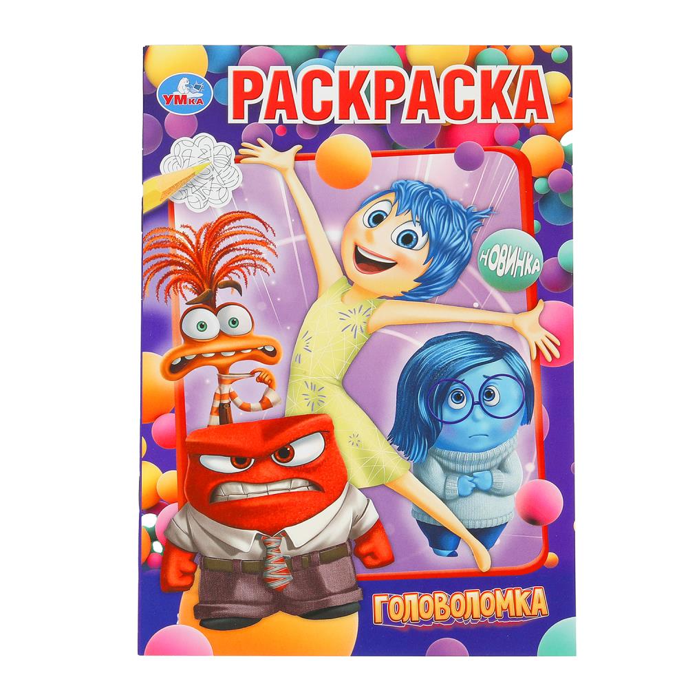 Раскраска "Головоломка" 14х21 см. 16 стр. УМка 978-5-506-10152-9