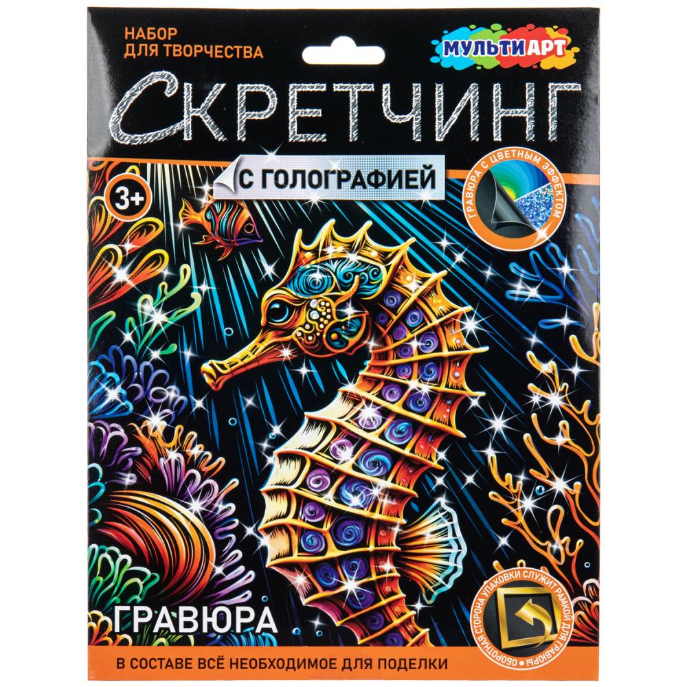 Скретчинг микс гравюра 18х24 см. морской конек МультиАрт SCRMIX-132175