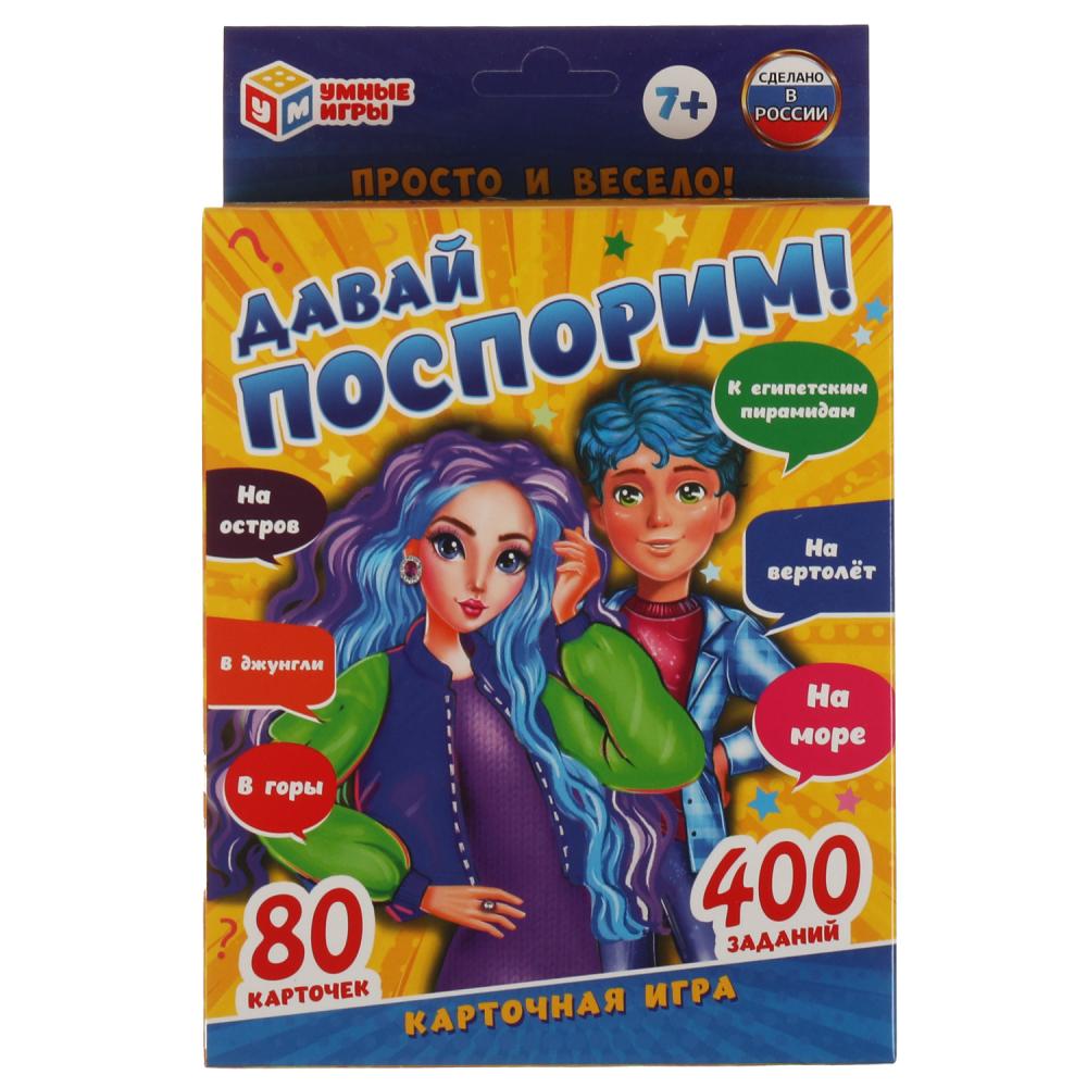 Карточная игра Давай поспорим, 80 карточек УМка 4680107931719 - купить в  Москве