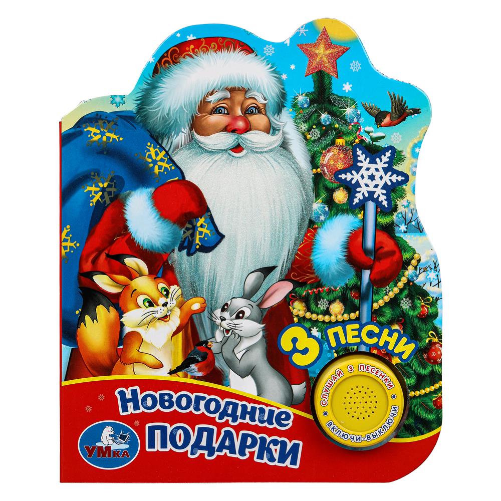 Книга "Новогодние подарки" (1 кн. 3 пес. глиттер) 15х18 см. 8 стр. Умка 9785506041634 (24)