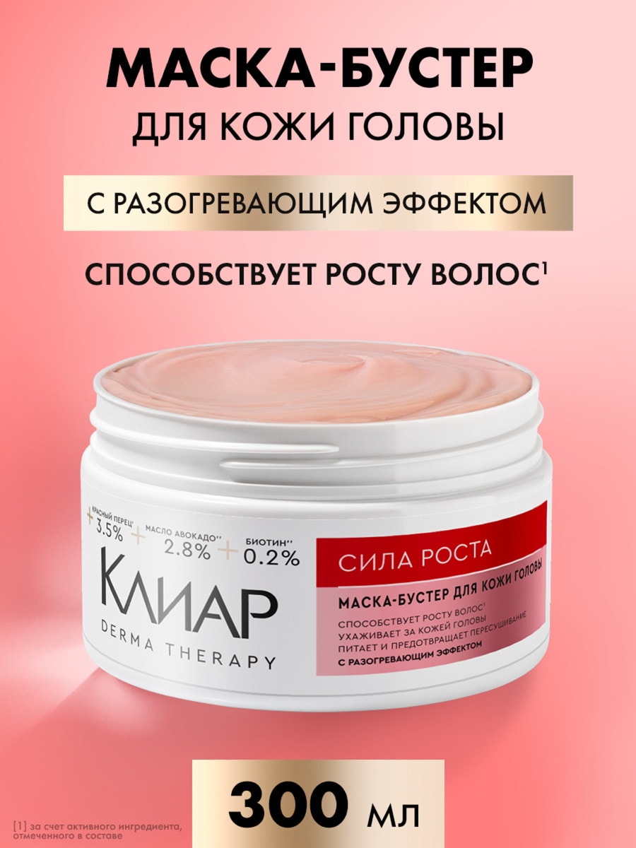 Клиар Derma Therapy Маска-бустер для кожи головы и волос Сила роста 300мл 4605922006268