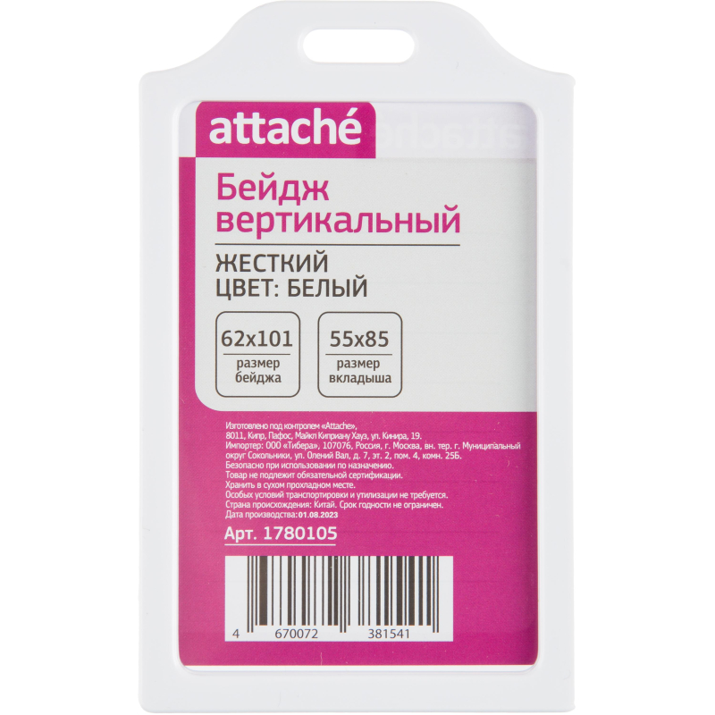 Бейдж Attache вертикальный 55х85, белый, T-732V 1780105