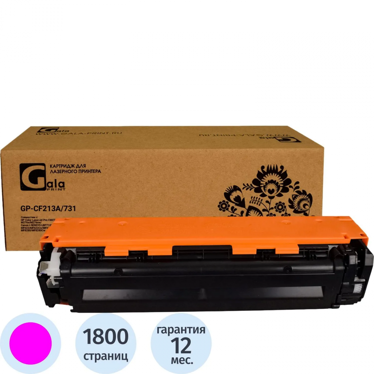 Картридж лазер. GalaPrint CF213A/731 пур. д/HP/Canon 2438482 GP_CF213A/731_M
