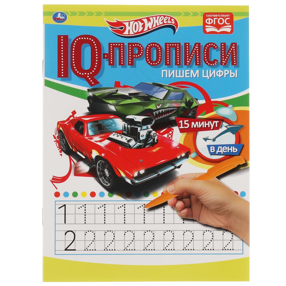 IQ-прописи Пишем цифры. Хот Вилс Умка 978-5-506-06883-9