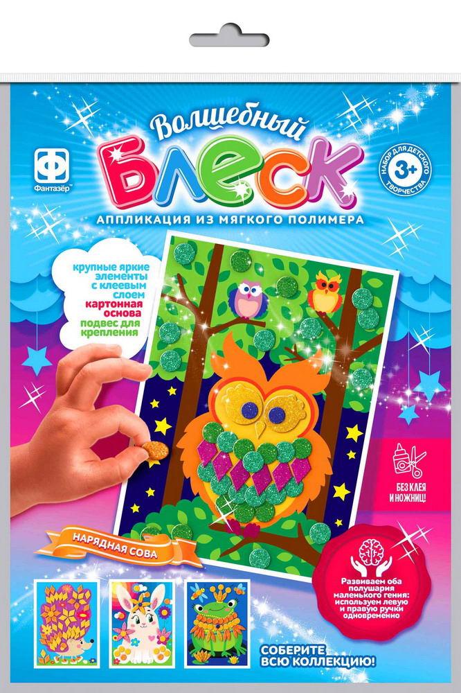 Аппликация из ЭВА Фантазёр Волшебный блеск Нарядная Сова 257801ФН