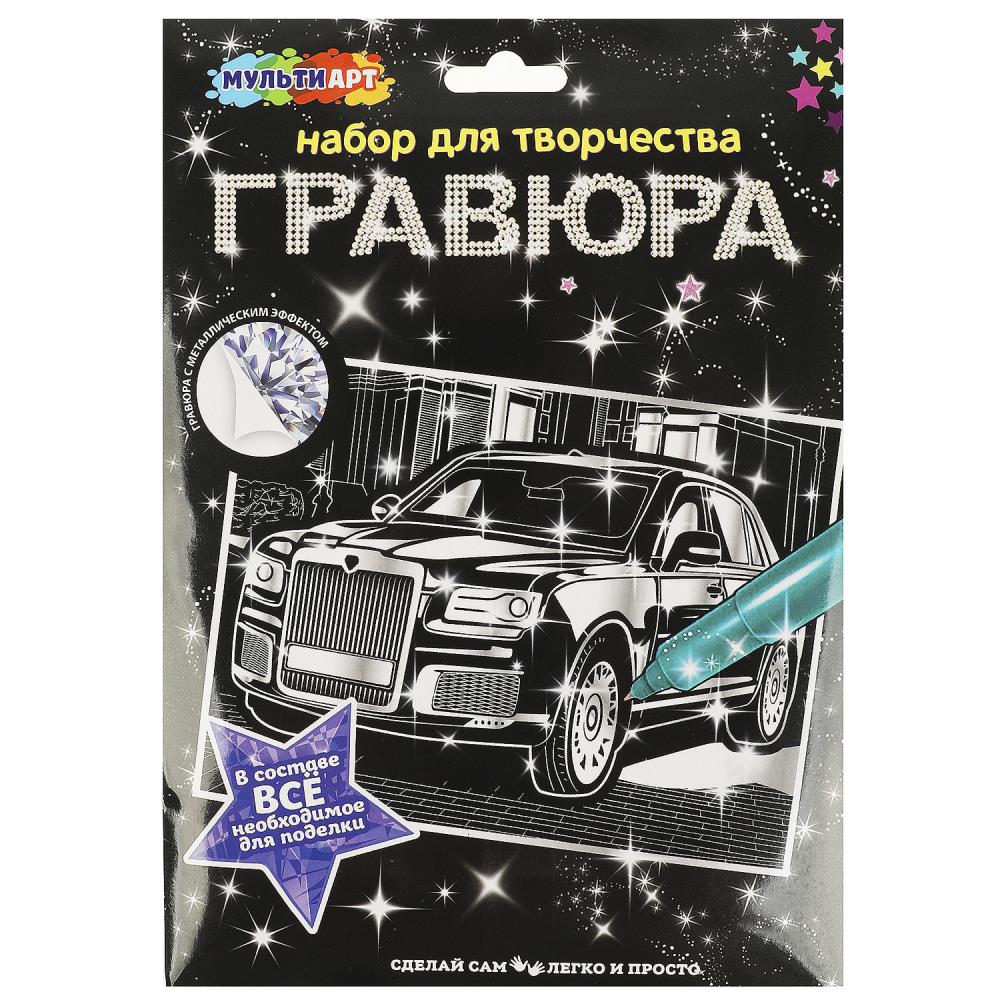 Гравюра А4 Дорогие авто, детская MultiArt SCRSILV18X24-102626