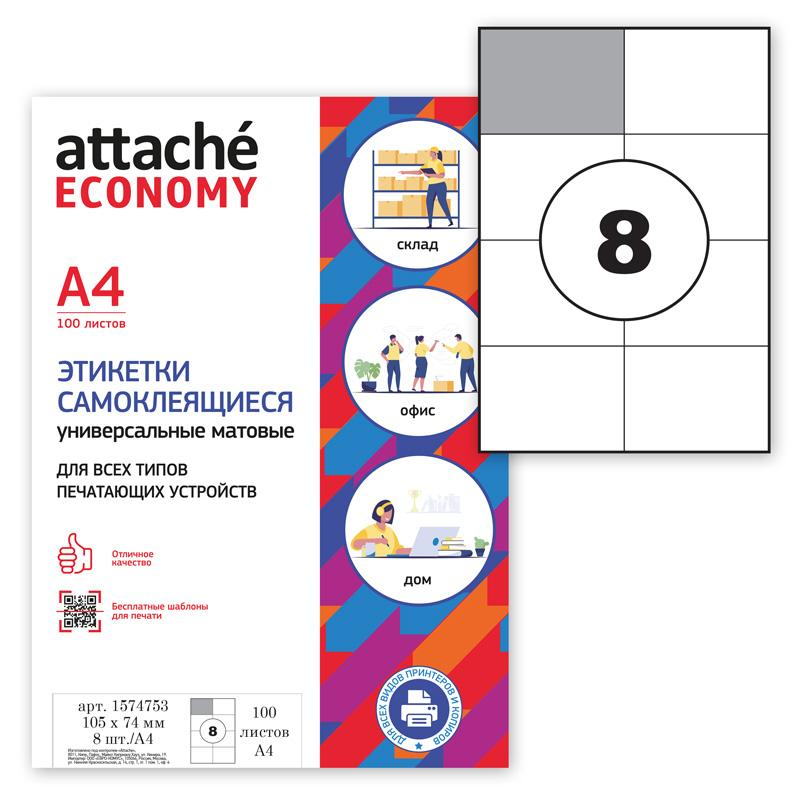 Этикетки самокл. Attache Economy 105х74 мм/8 шт. на лис.А4 (100л./уп) 1574753
