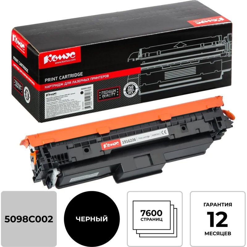 Картридж лазерный Комус 069H BK чер.пов.емк.для Canon LBP673Cdw/MF754Cdw 2000902 5098C002