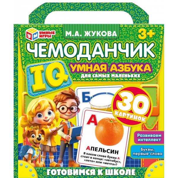 Развивающие карточки "Умная азбука. IQ чемоданчик" 20х19х4 см. Умные игры 4660254455573