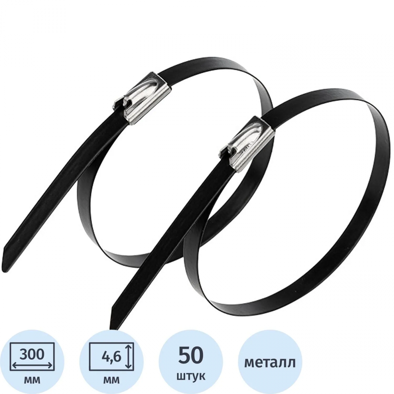 Хомут стяжка стальная с полим. покрытием 300x4,6мм REXANT (50 шт) 07-0308-5 2373551