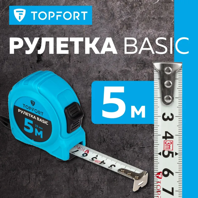 Рулетка TOPFORT BASIC 5мх19мм, пласт корпус, 2 стопора 2019127 52