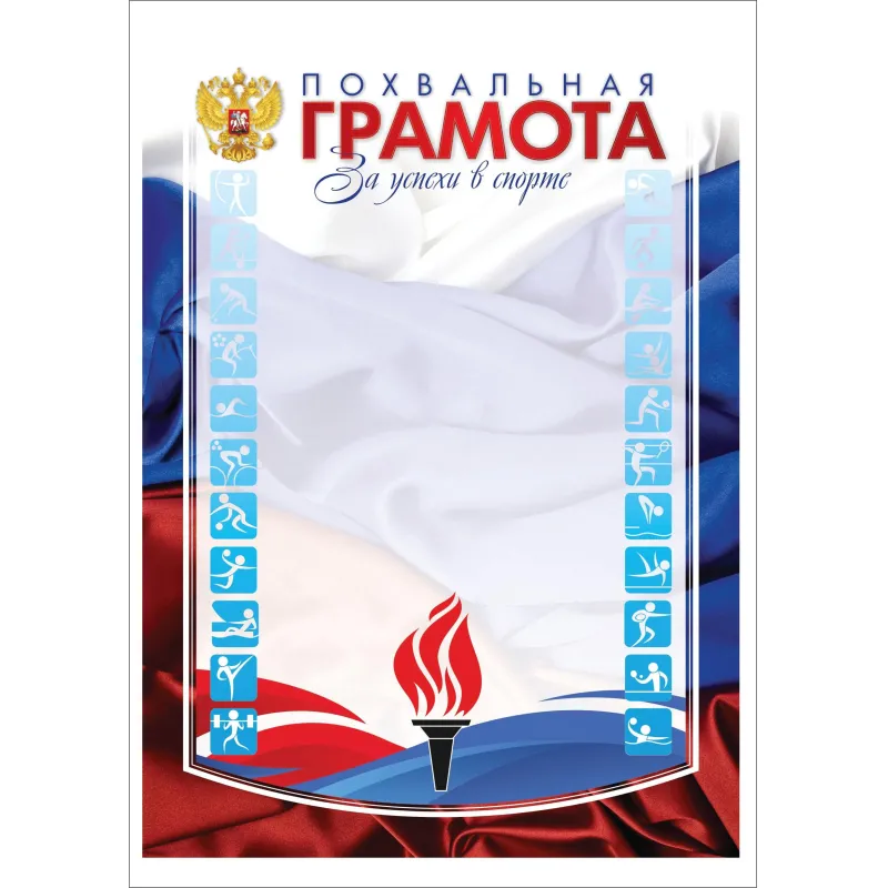 Грамота похвальная А4 спортивная арт.КЖ-1001 10шт в упаковке Учитель-Канц 2100728