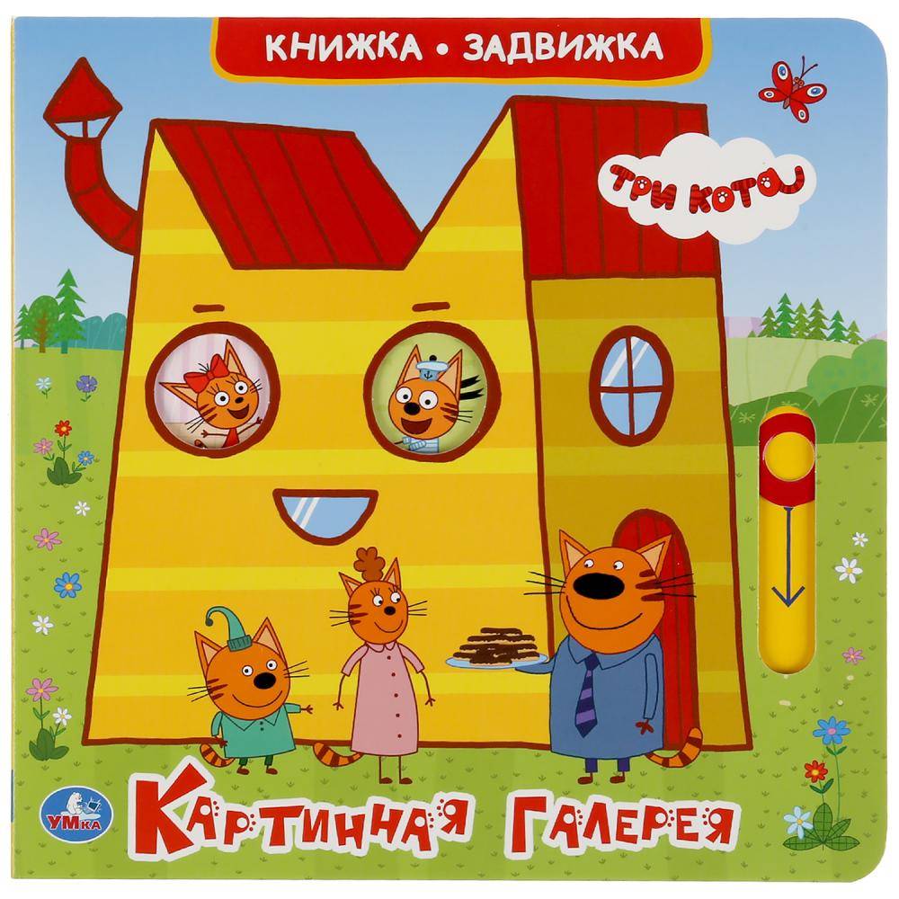 Магазин Три Кота Каталог Товаров