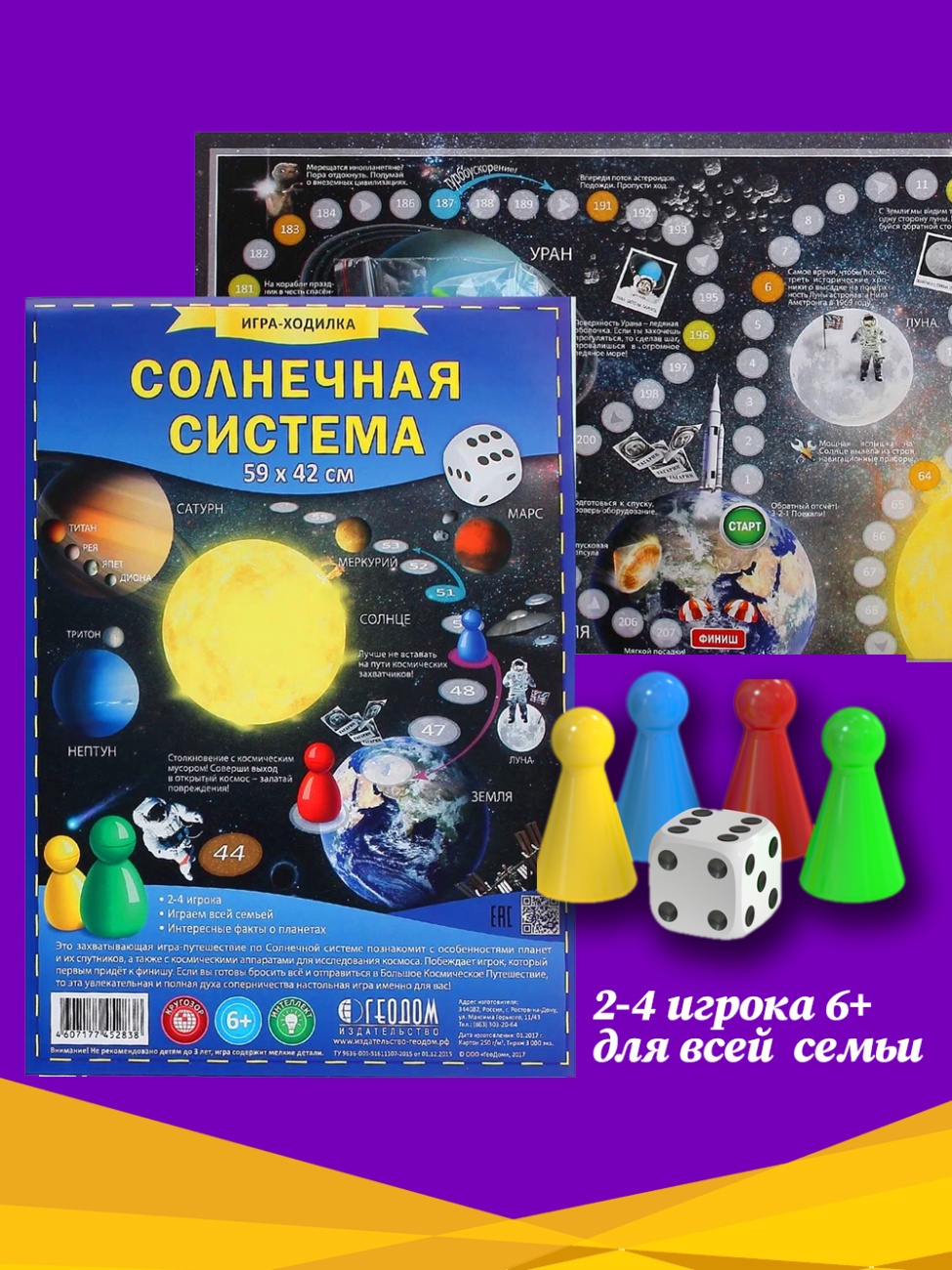 Игра-ходилка с фишками "Солнечная система" Геодом 52838