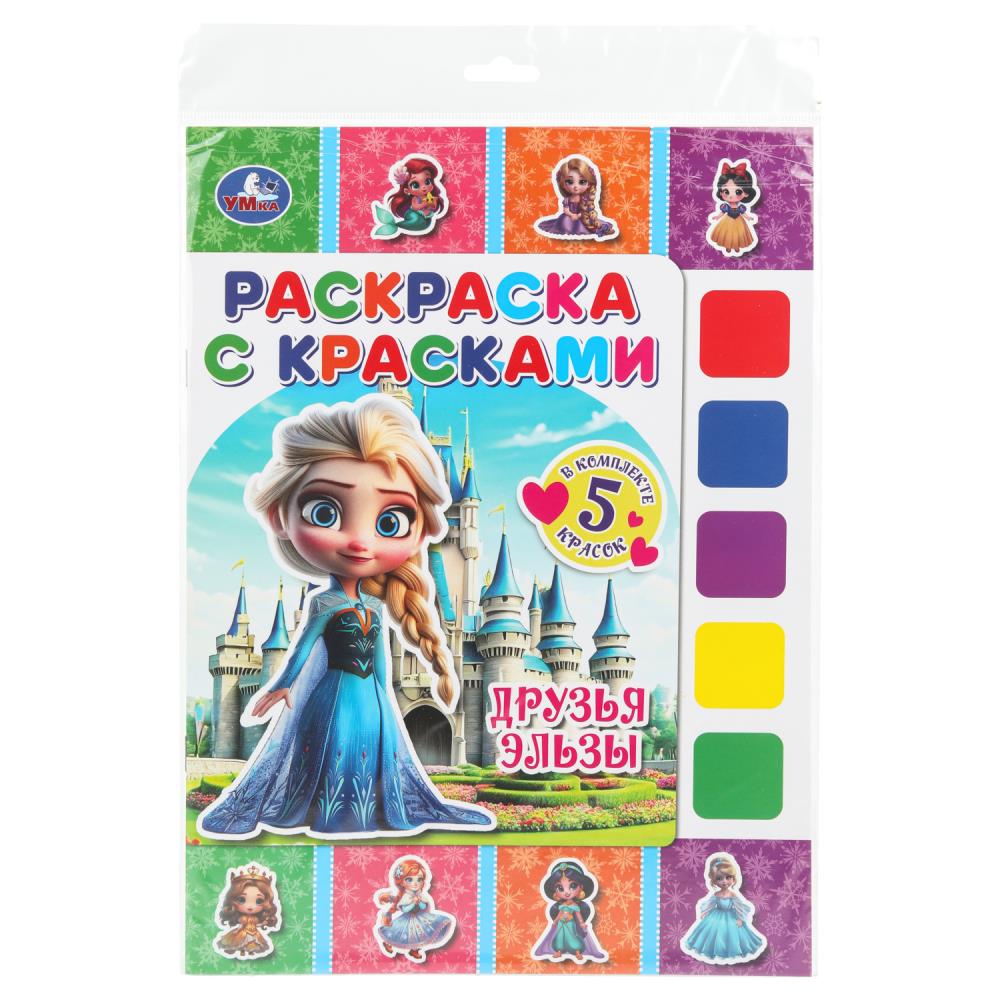 Раскраска с красками Друзья Эльзы, 8 стр. Умка 978-5-506-11083-5
