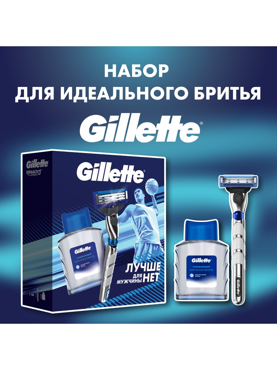 Подарочный набор Бритва Gillette Mach3 Turbo + Лосьон после бритья Освежающий 50мл 8700216589031