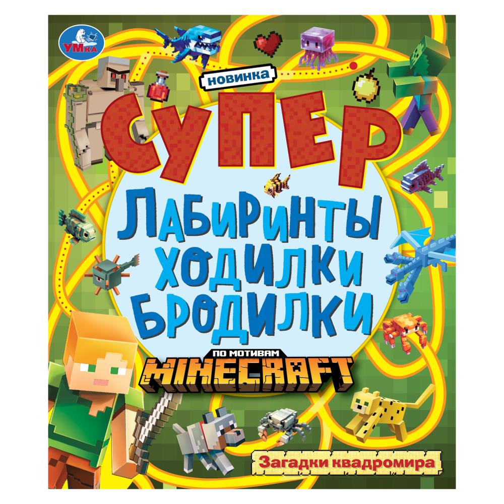 Игра "Загадки квадромира. Супер лабиринты ходилки бродилки", 24 стр. УМка 978-5-506-10330-1