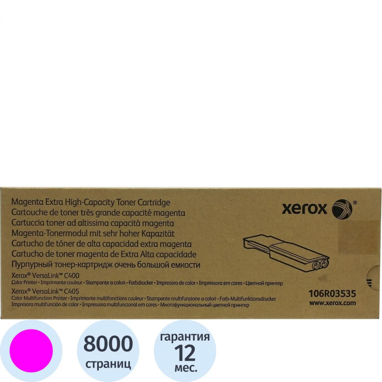 Картридж лазерный Xerox 106R03535 пур. пов.емк. д/C400/C405 718493