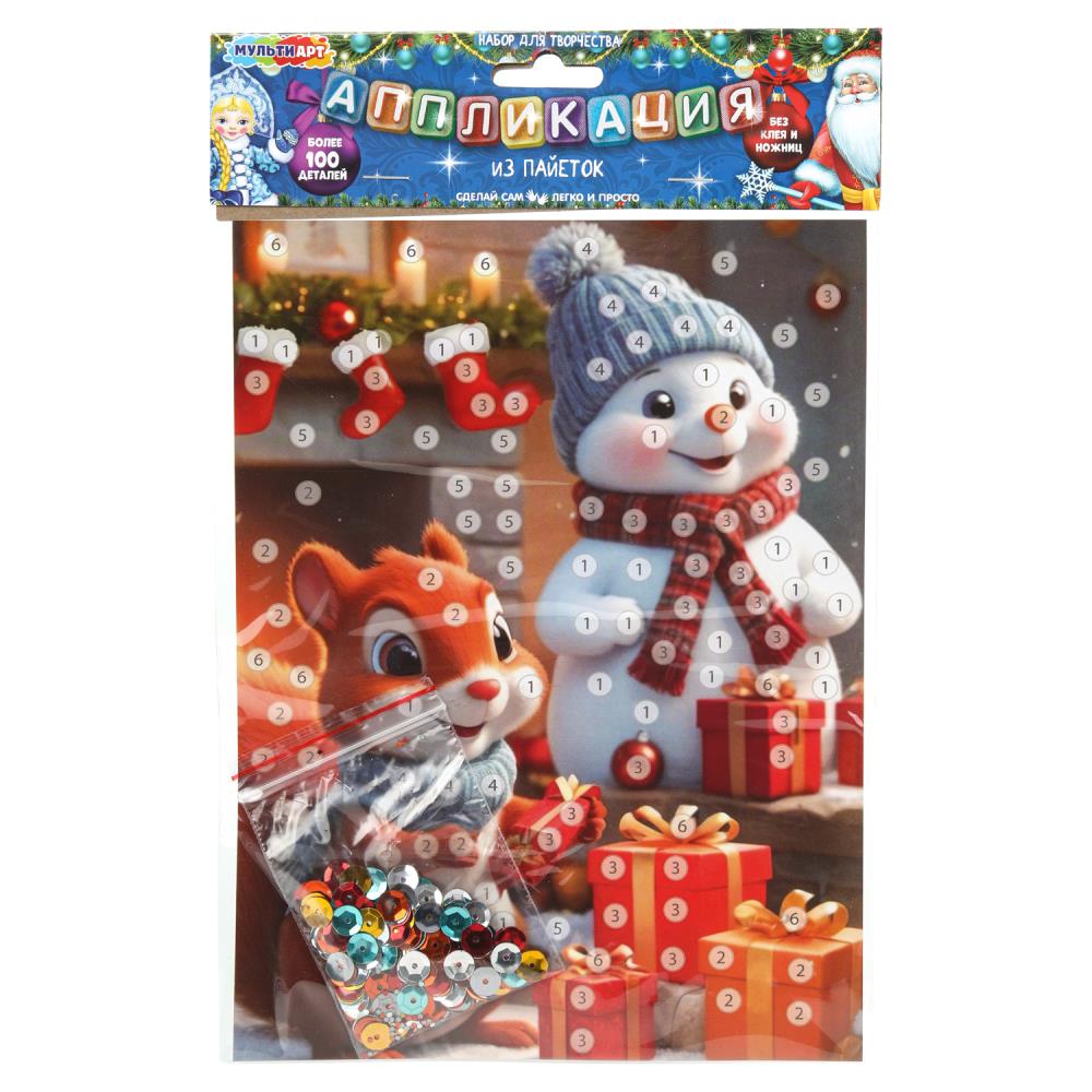 Аппликация из пайеток, 17х23 см Новый год МУЛЬТИ АРТ SEQPACK-120667