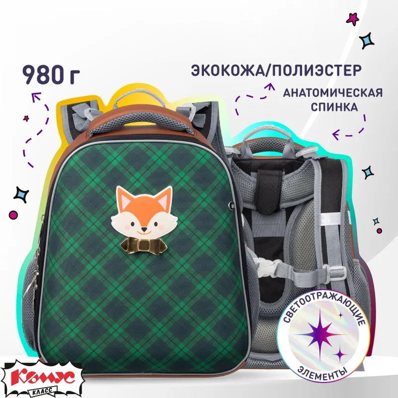 Ранец Комус Класс Basic Лисичка, клетка зеленый, 2 отд, эргоном спинка 1909267
