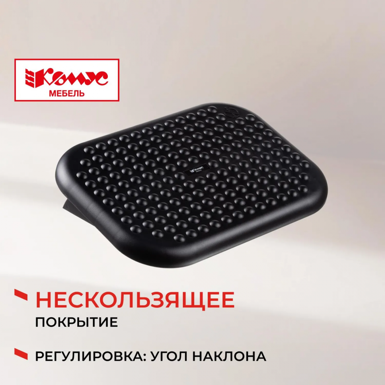 Подставка д/ног Комус Мебель F6018,(11974080) 44x8,5x33,пласт.чер 2186867