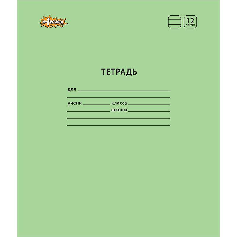 Тетрадь школьная А5,12л,линия,скреп. №1 School Отличник Зеленый 10шт/уп 1266662