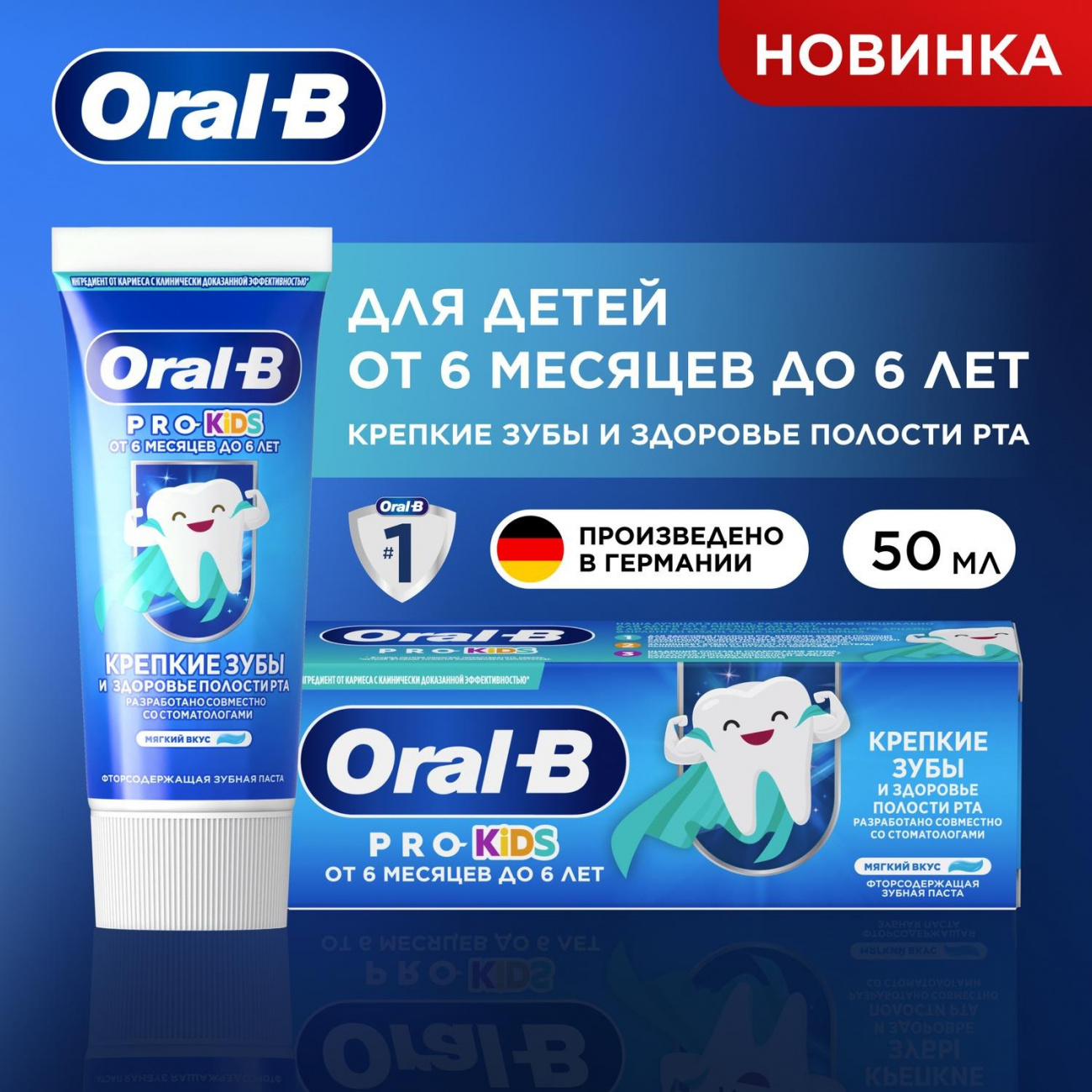 Oral-B Зубная паста детская Pro-Kids (до 6л.) Мягкий вкус 50мл 8700216089531