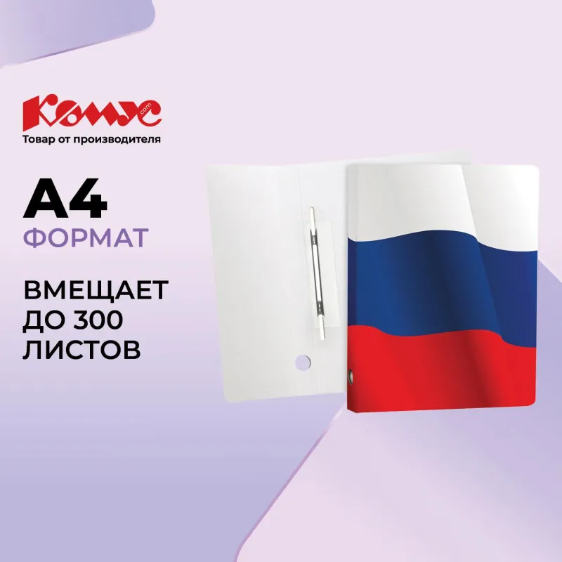 Скоросшиватель картон. Комус каширован.картон 30мм Триколор 390821