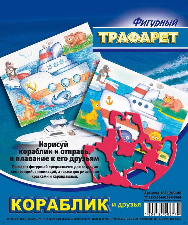 Трафарет фигурный "Кораблик и друзья" ЛУЧ 18С1209-08