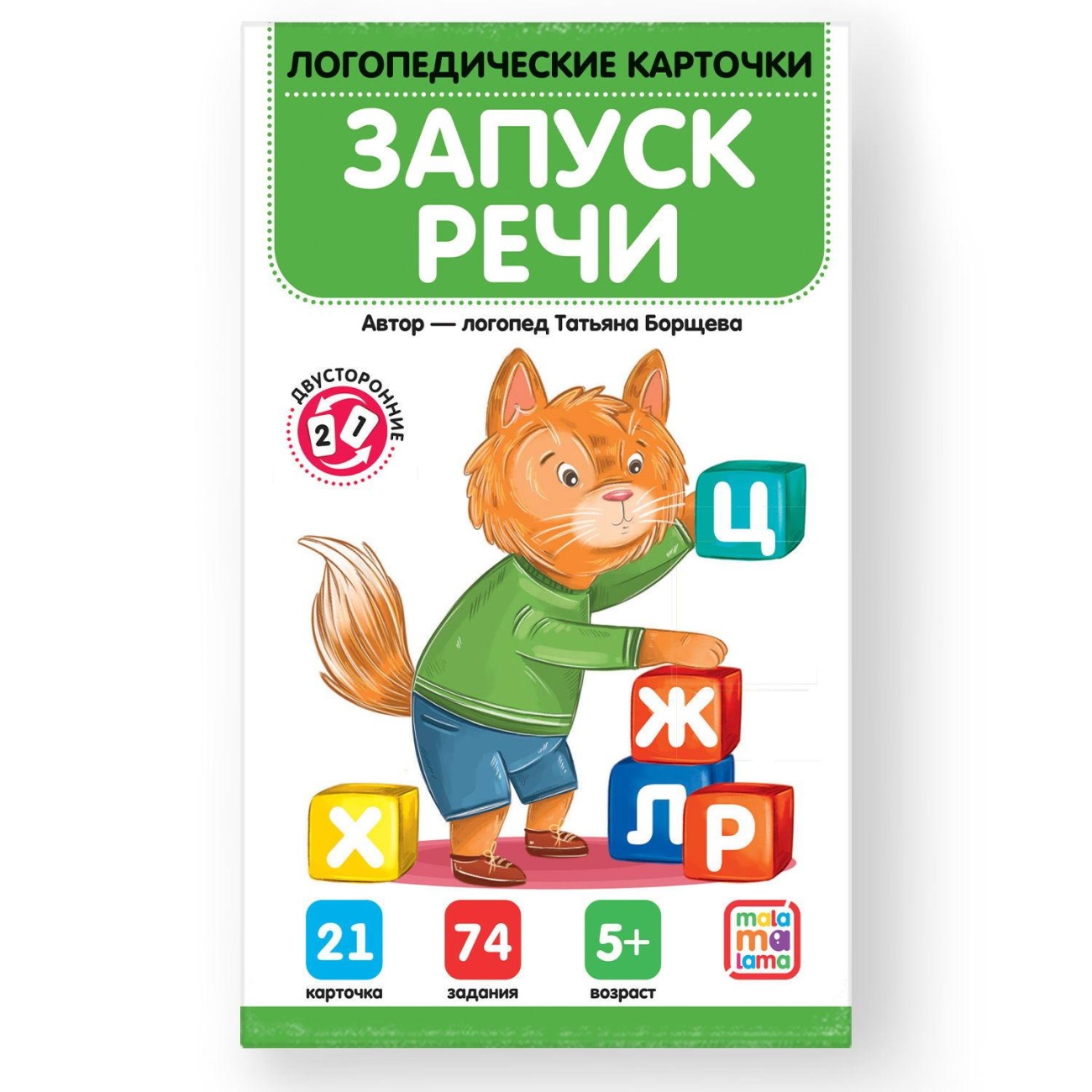 Логопедические карточки Malamalama Запуск речи 34799-6