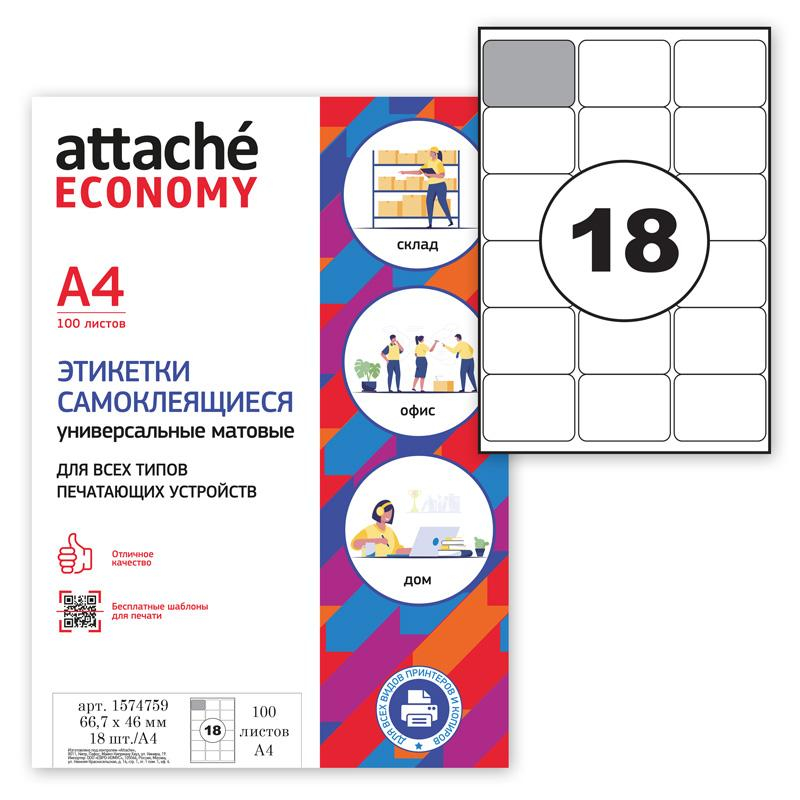 Этикетки самокл. Attache Economy 66,7х46 мм/18 шт. лист А4 (100л./уп) 1574759