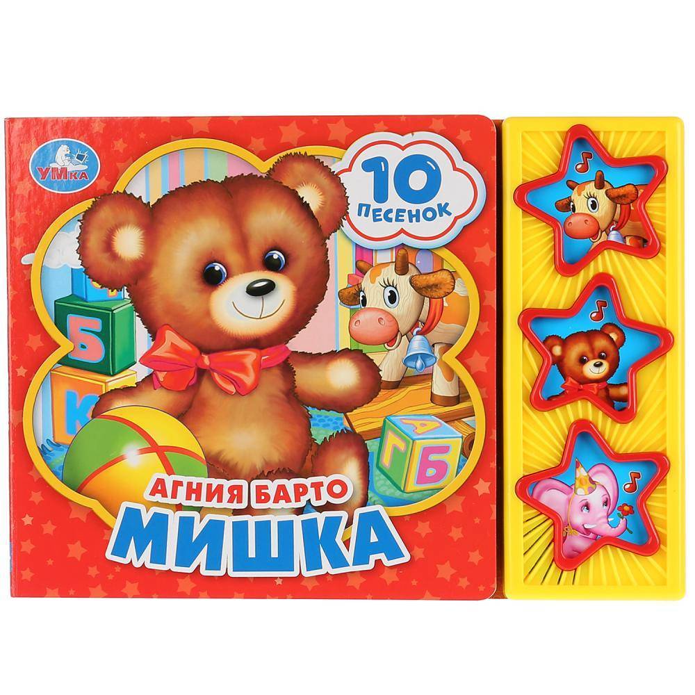 Книга "Мишка" А.Барто (3 музыкальные кнопки, 10 песен) Умка 9785506028536