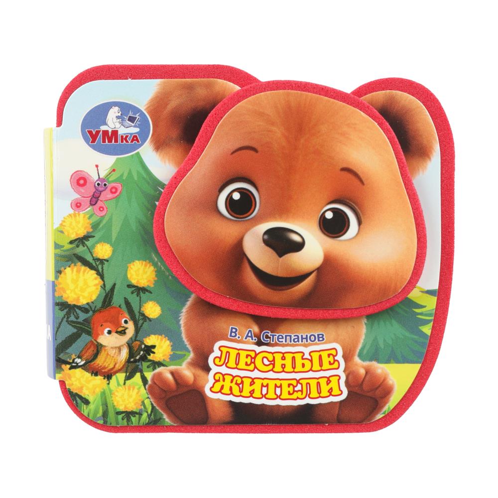 Книга "Лесные жители", Степанов В.А. УМка 9785506100690