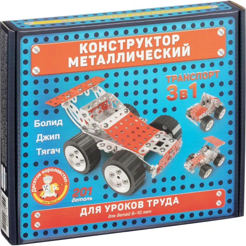 Конструктор металлический Транспорт 3 в 1, 02215 Десятое королевство 2356033