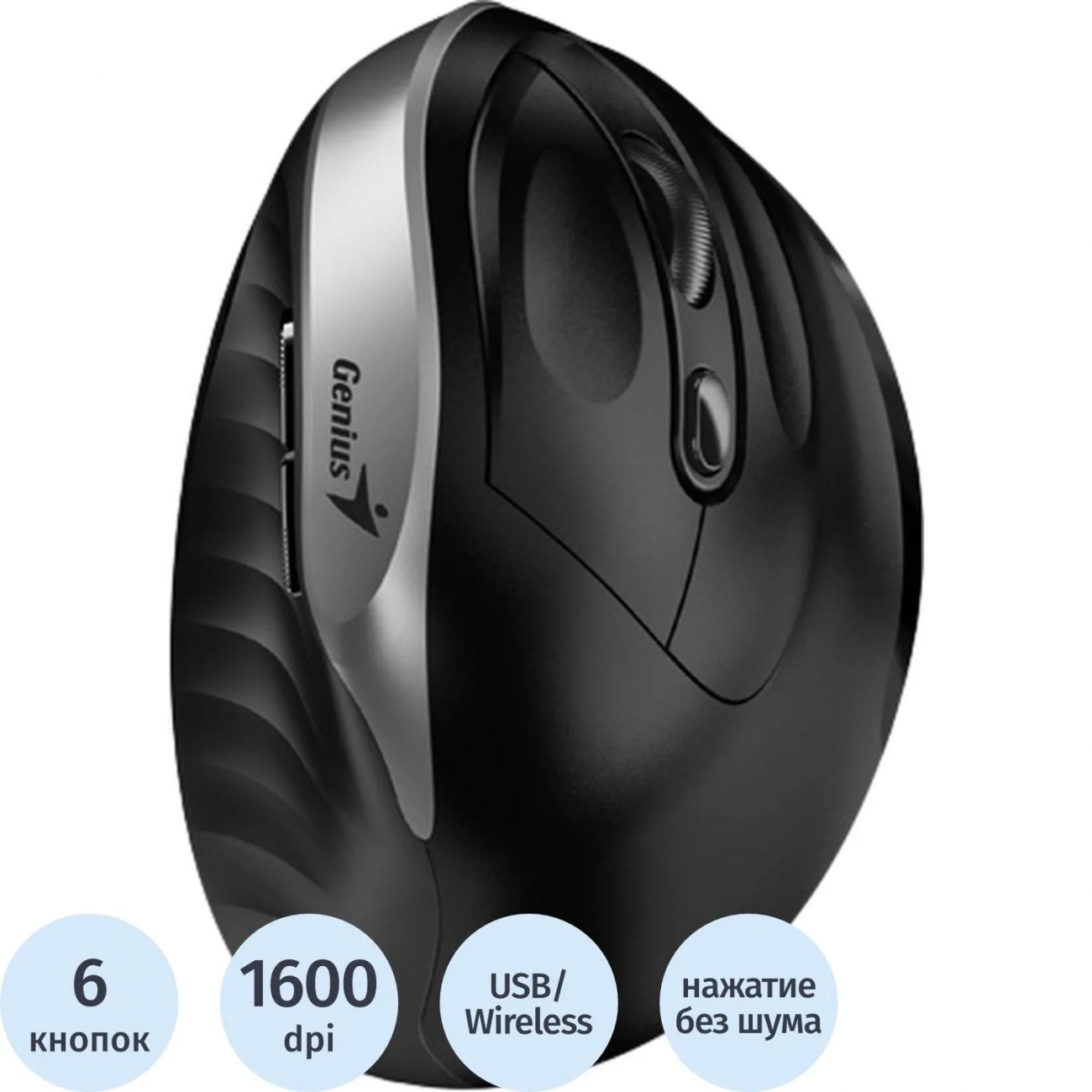 Мышь компьют. Genius Ergo 8250S, вертикальная беспроводная, серебристый 2025082 31030031401