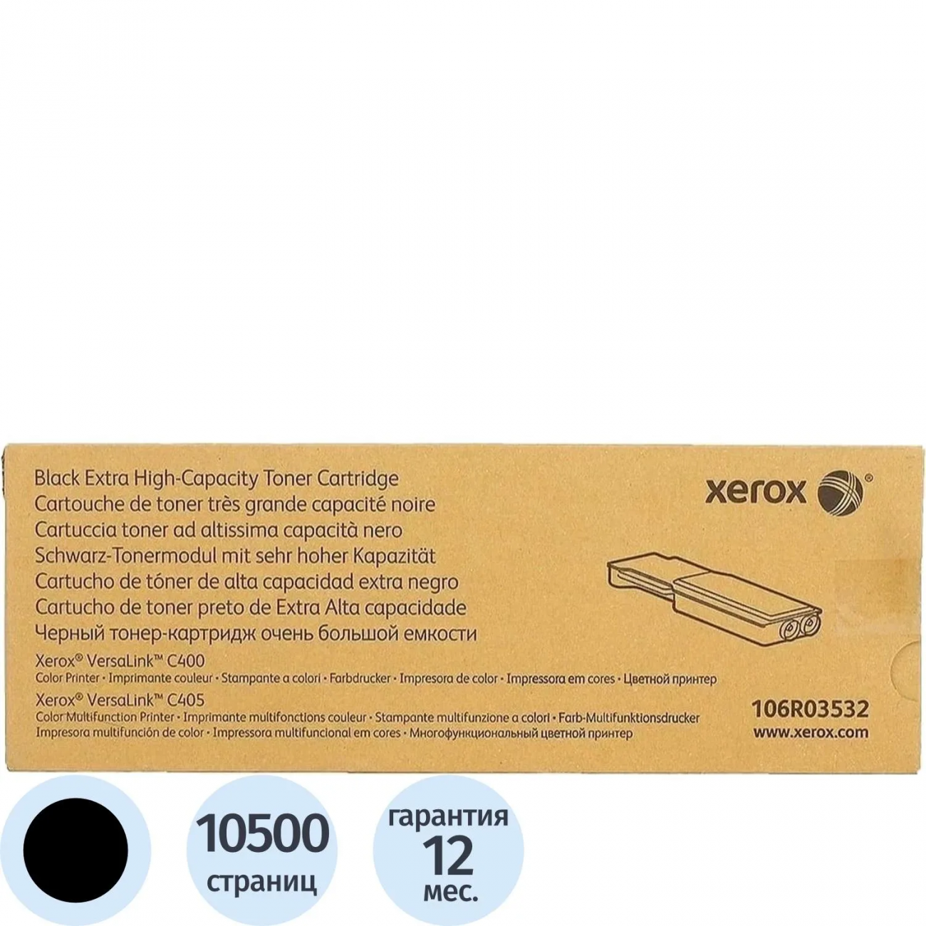 Картридж лазерный Xerox 106R03532 чер. пов.емк. д/C400/C405 718495
