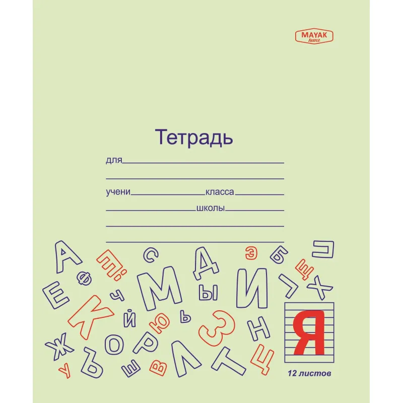 Тетрадь школьная 12л линия,обл.160г ОТЛИЧНИК 20шт/уп Т5012 ТУ2 ЗЕЛ 1Г Маяк Канц 1772956