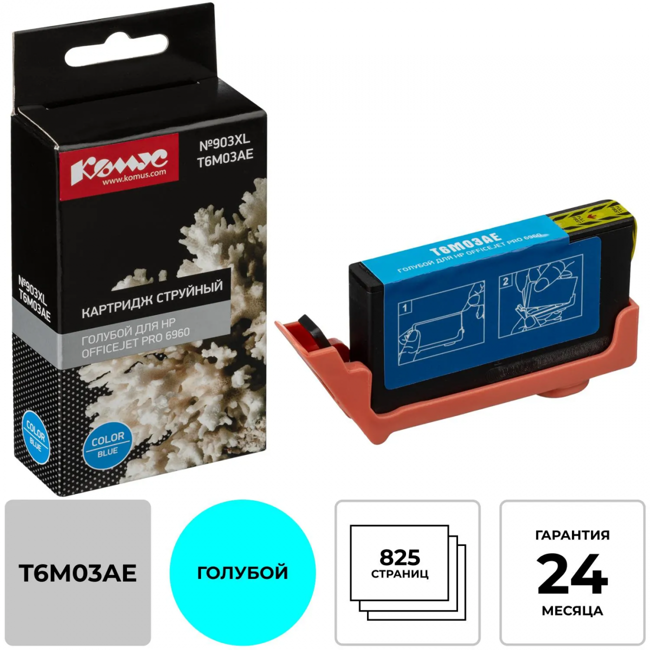 Картридж струйный Комус №903XL T6M03AE гол. д/HP Officejet Pro 6960 2154936