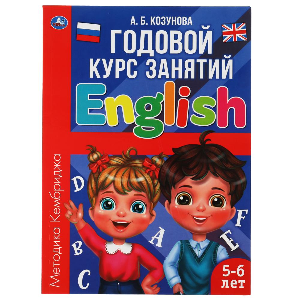 Английский язык 5-6 лет. Годовой курс занятий, 96 стр. УМка 978-5-506-06245-5