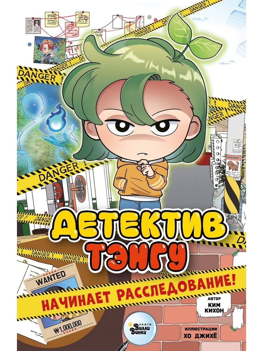 Книга АСТ Детектив Тэнгу начинает расследование! 166430-5