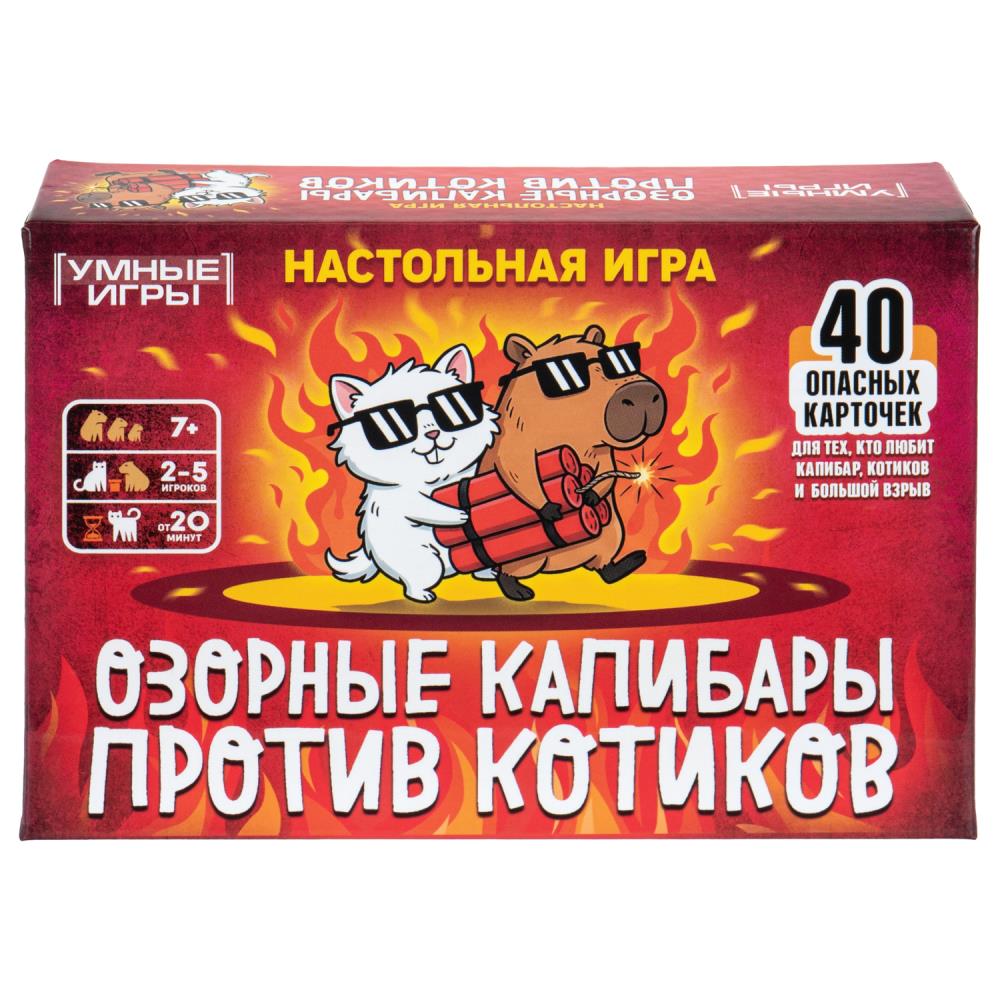 Карточная игра Озорные капибары против котиков Умные игры 1440100126