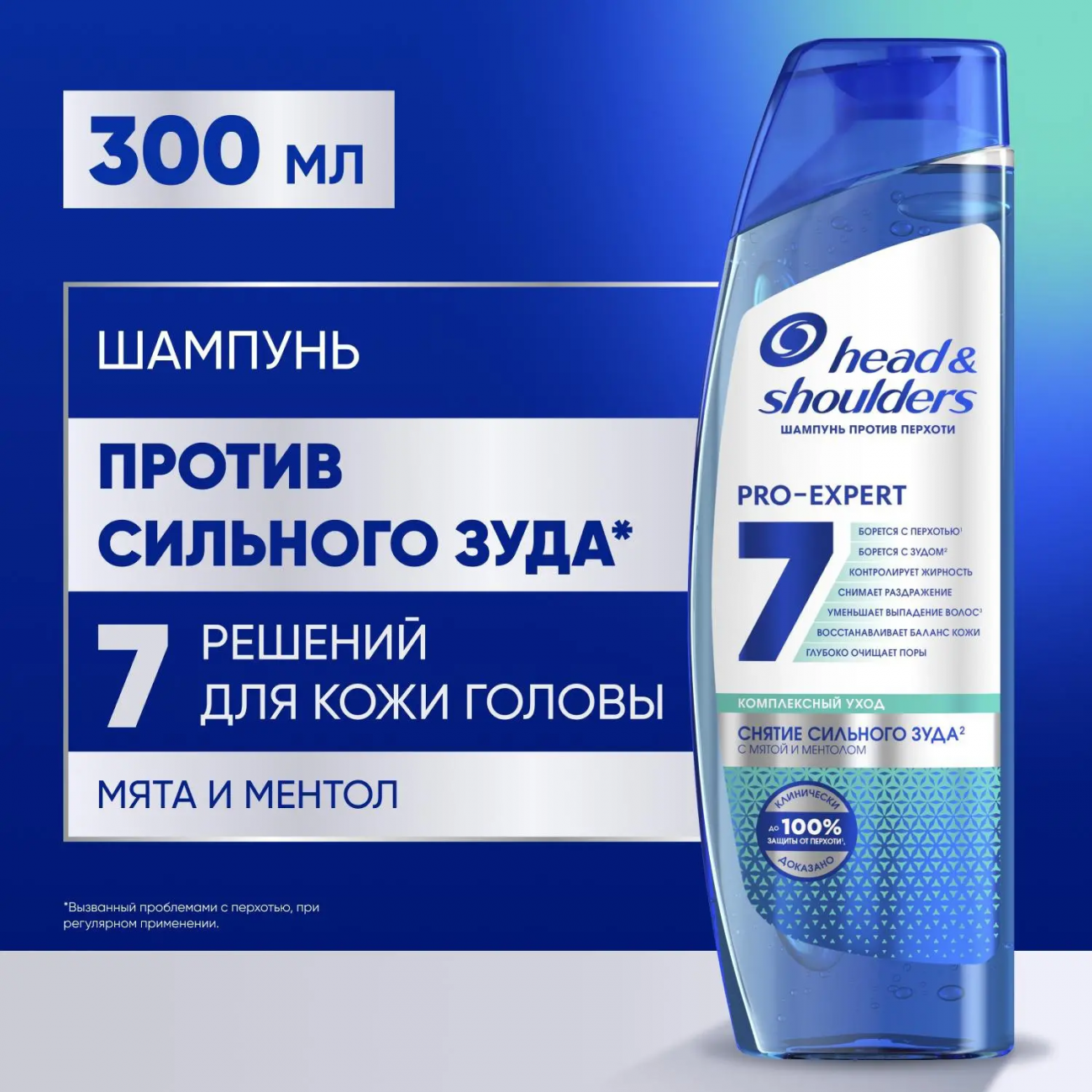 Head&Shoulders Шампунь против перхоти PRO-EXPERT Cнятие сильного зуда 7в1 300мл 8700216335966