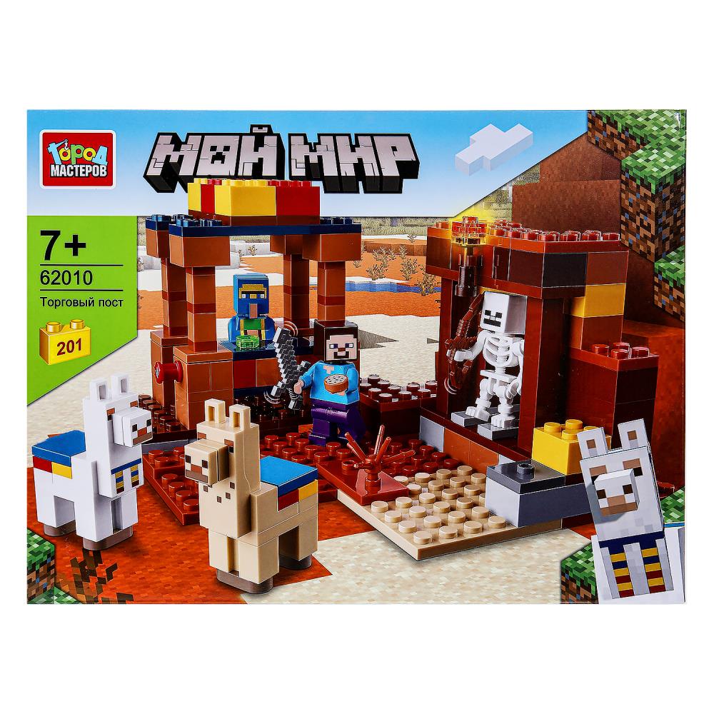 Конструктор Мой мир, 201 дет. Город Мастеров 62010-ZH