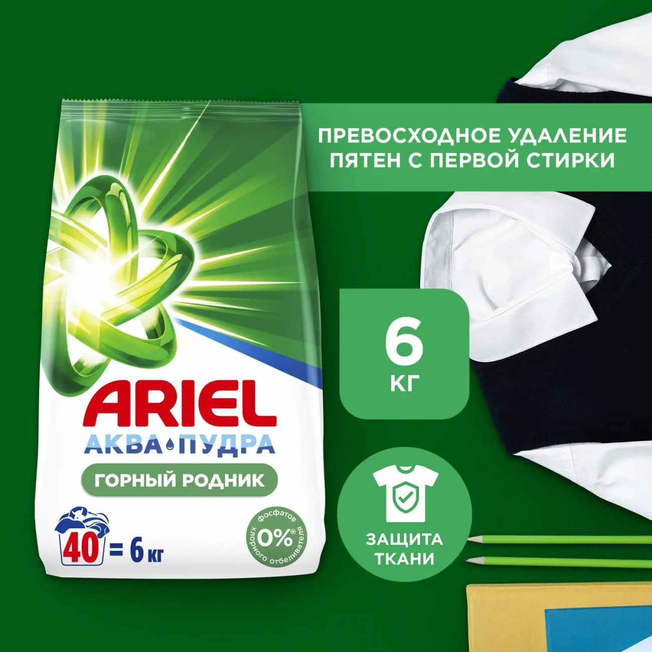 Ariel Порошок стиральный автомат Аква-Пудра Горный родник 6кг 5413149836433