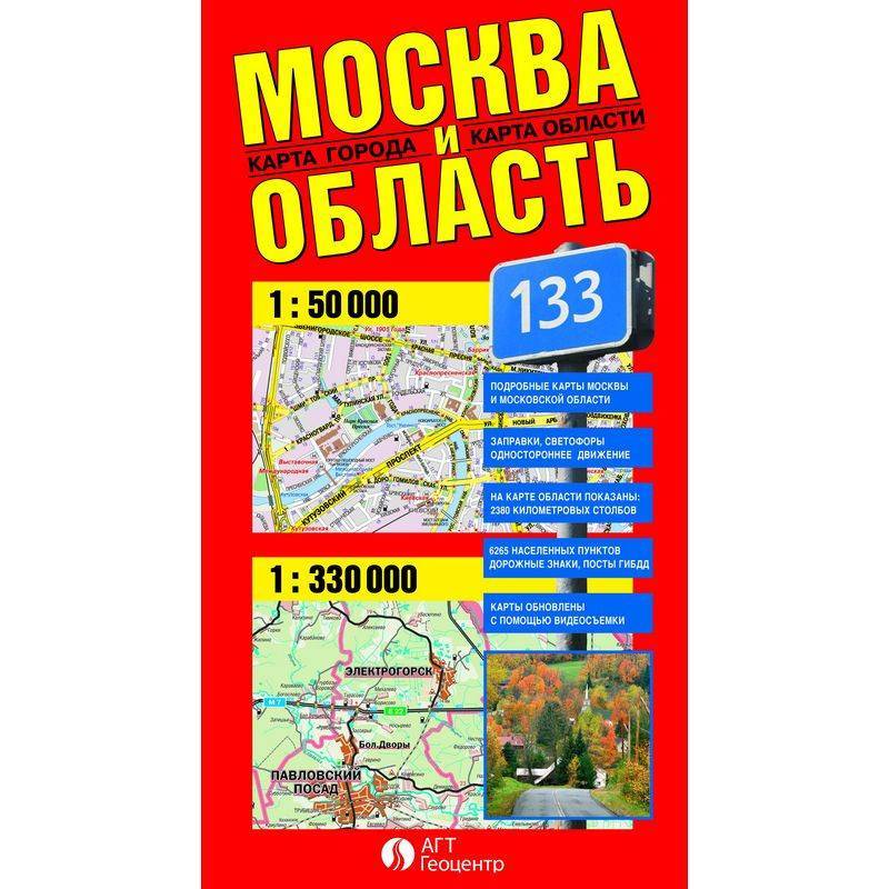 Карта Москвы и области складная АГТ Геоцентр 224206