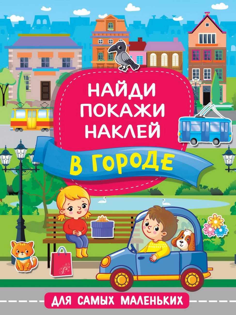 Книга АСТ В городе 136817-3