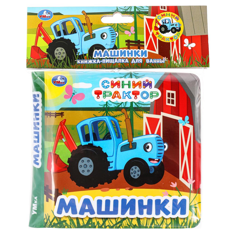Книга-пищалка для ванны Синий Трактор, 14х14 см. 8 стр. УМка 9785506070955 (60)